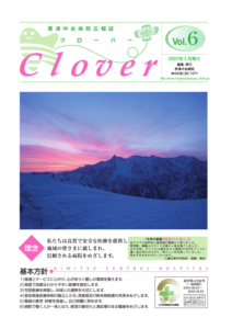 病院広報誌クローバー第6号