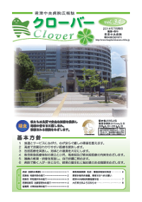 病院広報誌クローバー第34号 病院広報誌クローバー第34号